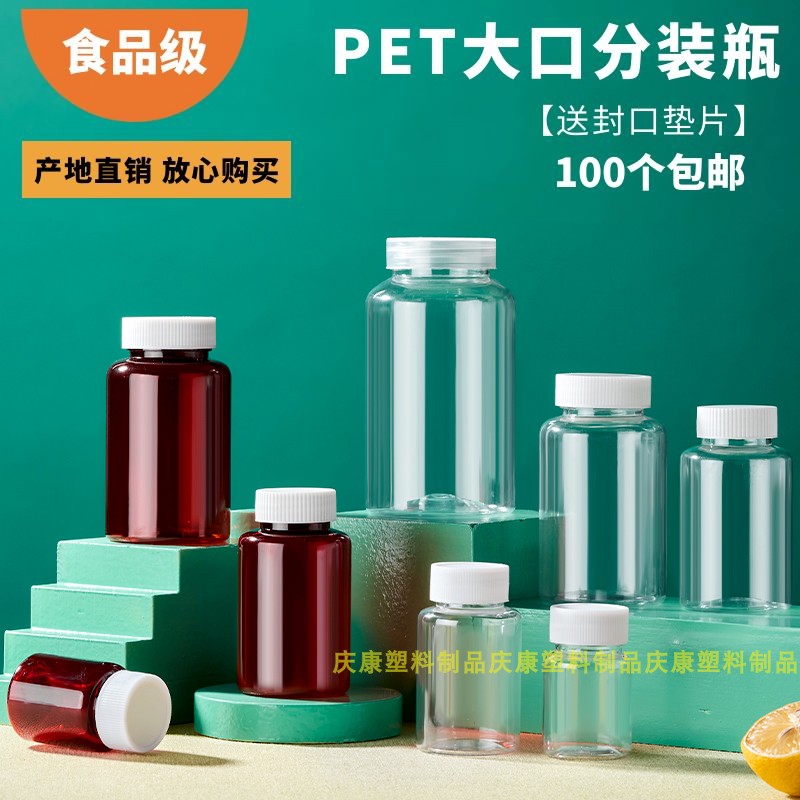 透明分装瓶大口塑料瓶60/100ml小样品空瓶粉末液体密封瓶带盖PET