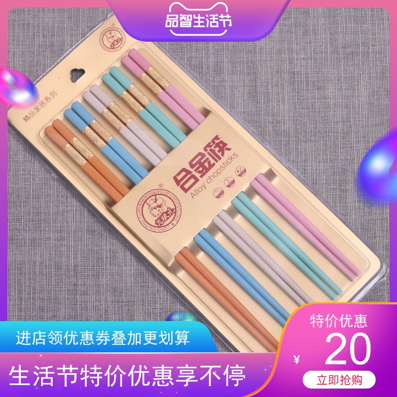 新款合金筷吸塑包装耐高温手感好 防霉防滑筷子一人一筷5双装中式