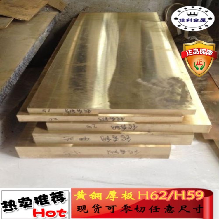 工厂直销黄铜板 铜块 铜条H62厚板5 8 10 12 15 16 18 20mm可零切
