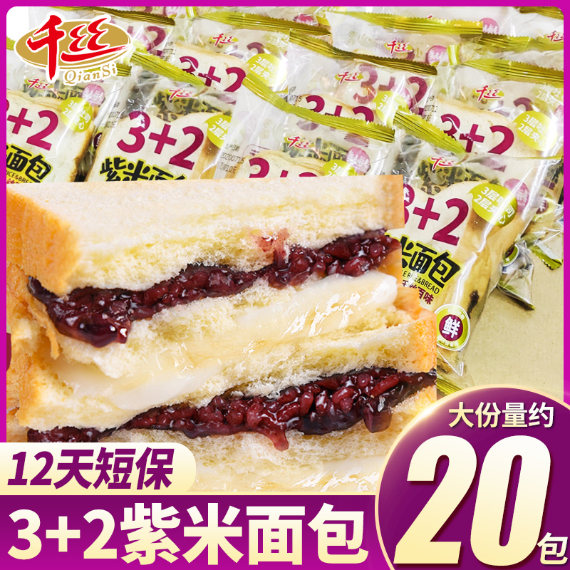 千丝紫米面包整箱奶酪夹心三层早餐休闲食品蛋糕零食小吃吐司健康