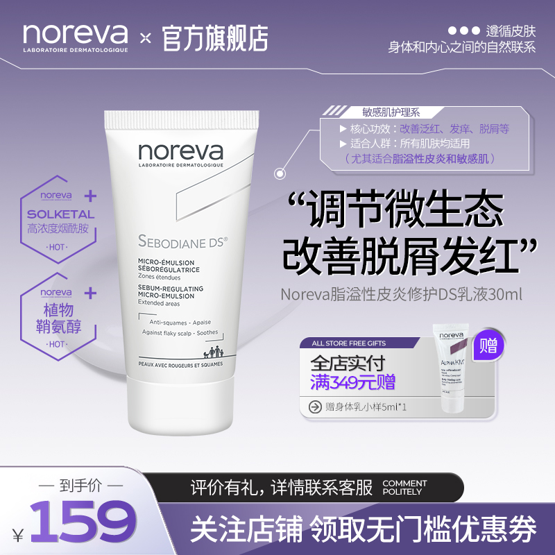 Noreva欧诺颜DS乳液敏感肌舒缓修护泛红烟酰胺补水保湿面霜30ml
