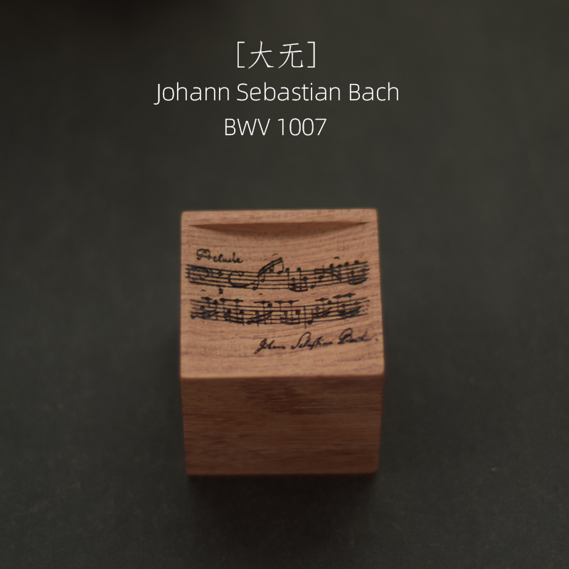 【巴赫大无】BWV1007无伴奏大提琴组曲花梨精油扩香木办公室摆件