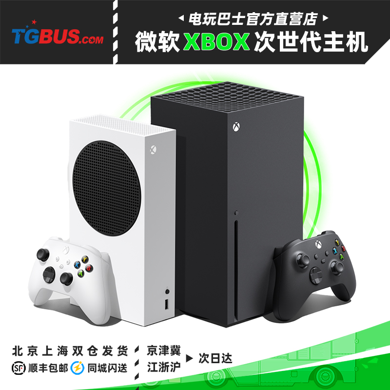 电玩巴士 微软Xbox Series X XSS XSX ONE S次世代4K游戏主机日版