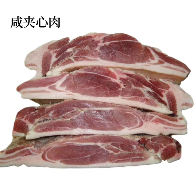 上海咸肉腌笃鲜 无骨前腿肉 咸夹心咸猪肉腌肉菜饭冬瓜汤食材500g