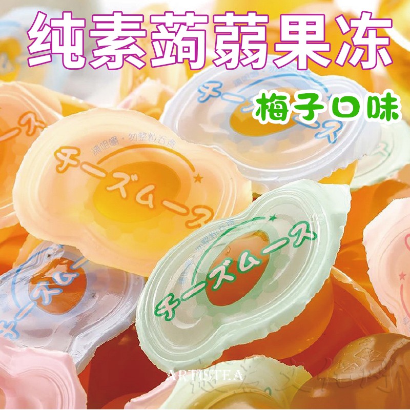 台湾草本之恋黑糖梅子蒟蒻果冻儿童健康小吃纯素零食休闲点心素食