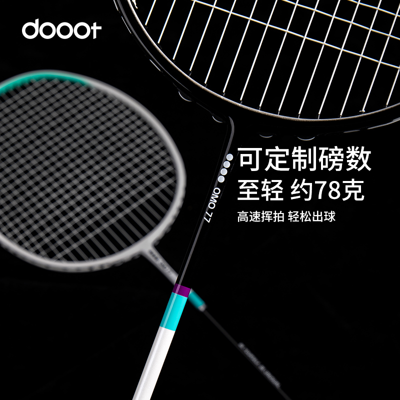 王小羽同款dooot道特超轻5u全碳素耐打单拍OMO77全新系列羽毛球拍
