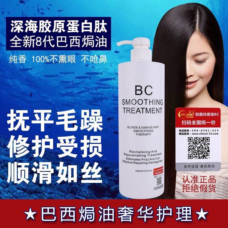 正品BC8代巴西焗油八代醇香深海胶原蛋白肽植入柔顺头发护理发膜