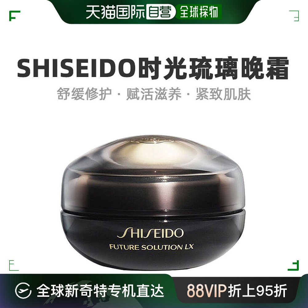 日本直邮Shiseido资生堂时光琉璃眼霜提亮眼周滋润17g淡化晚霜