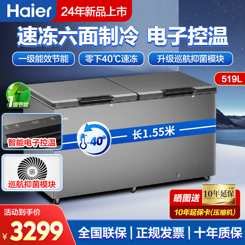 海尔冰柜商用429/519/719/829升零下-40度超低温速冷冻大容量冷柜
