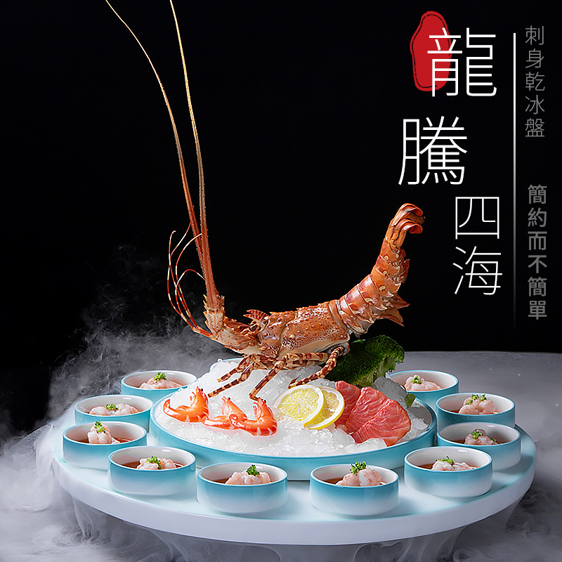 龙腾四海龙虾摆盘圆形陶瓷创意组合拼盘网红海鲜干冰刺身意境餐具