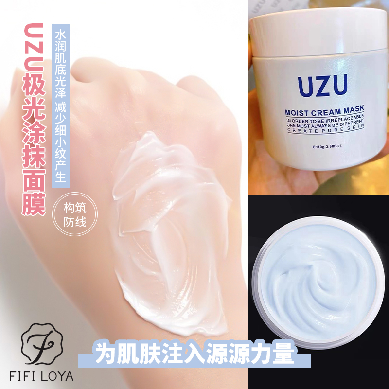 FIFI家 日本UZU极光涂抹面膜水光肌补水保湿修护紧致收毛孔 110g