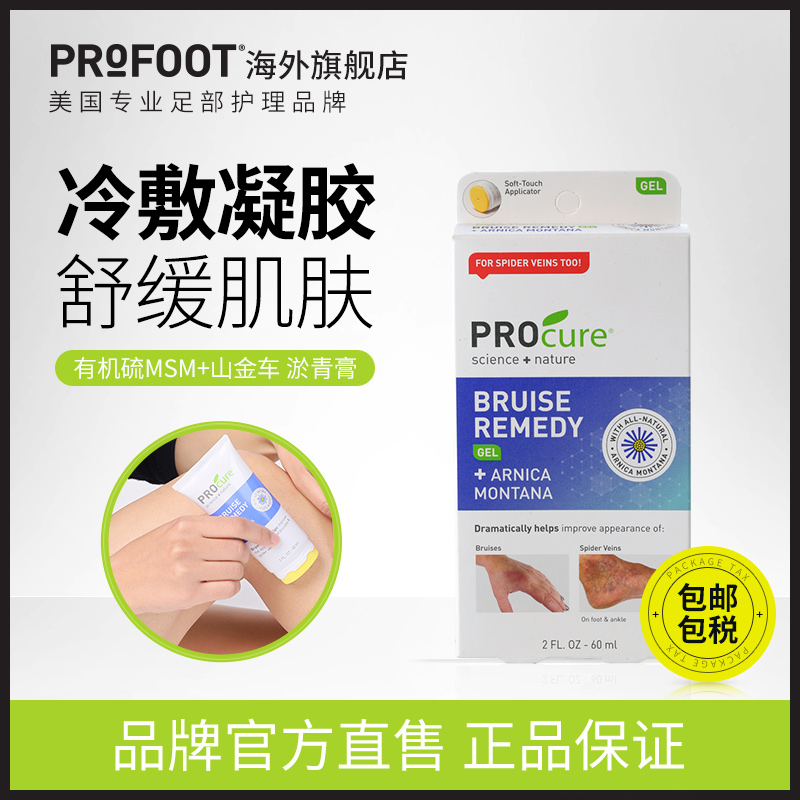 ProFoot淤青膏进口去除撞伤化除祛淤血去乌青缓解消除腿部碰伤药