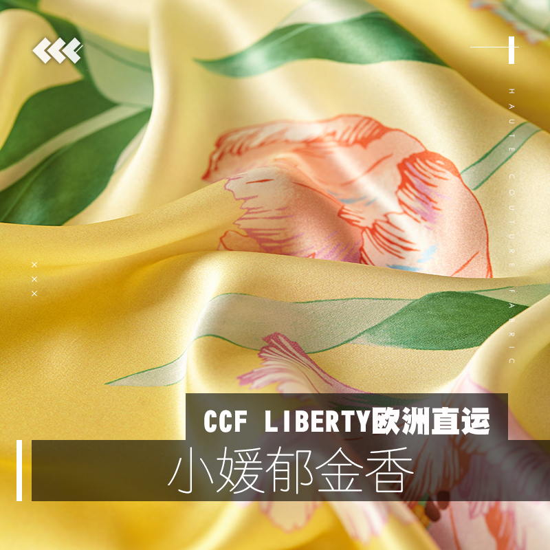 CCF Liberty欧洲直运 小媛郁金香真丝布料衬衫连衣裙面料