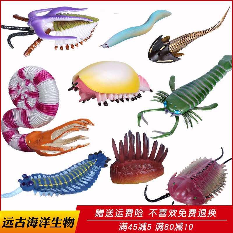 远古海洋动物模型三叶虫玩具海蝎仿真史前生物鲎儿童奇虾男孩礼物