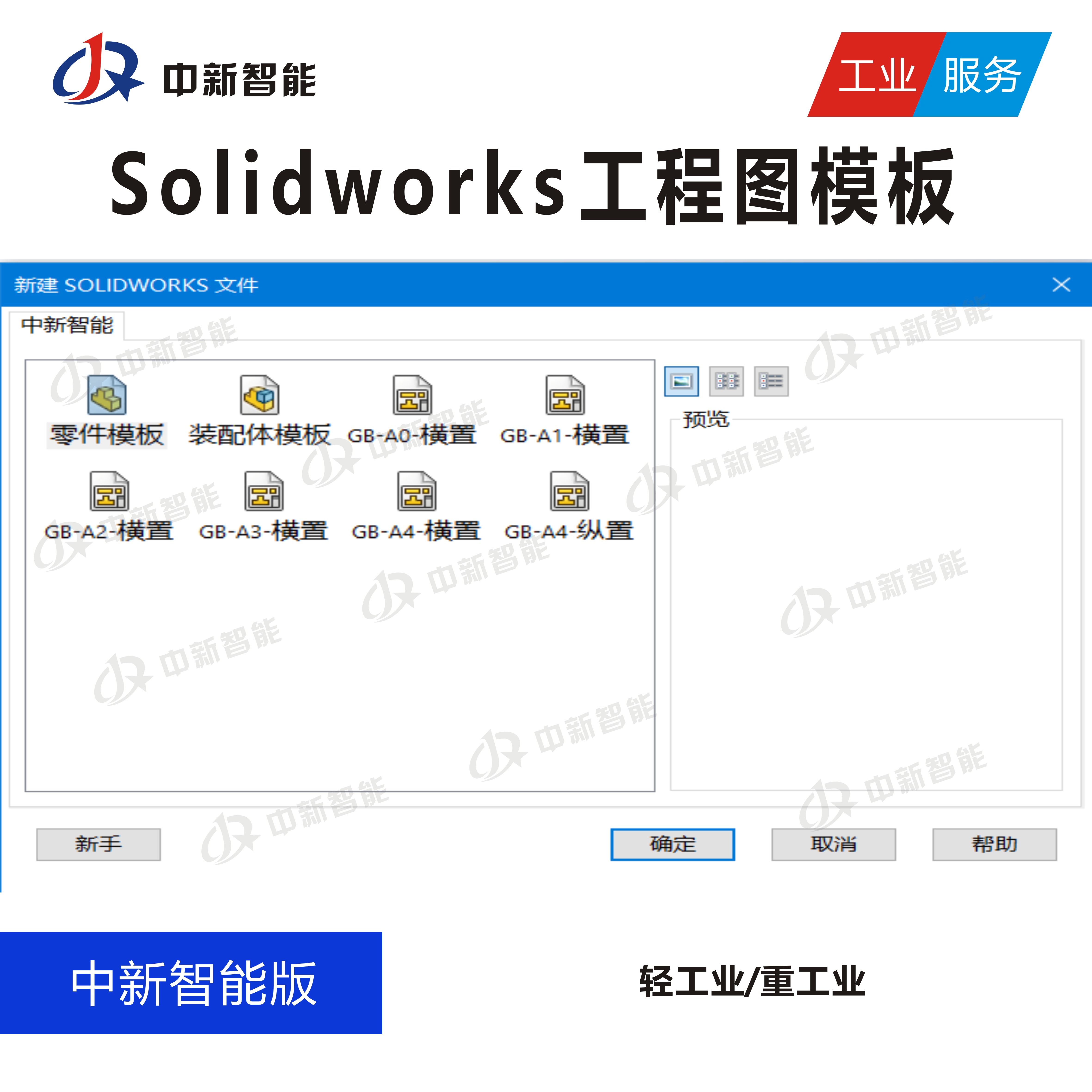 Solidworks零件标准工程图模板SW图号图名自动分离链接材料明细表