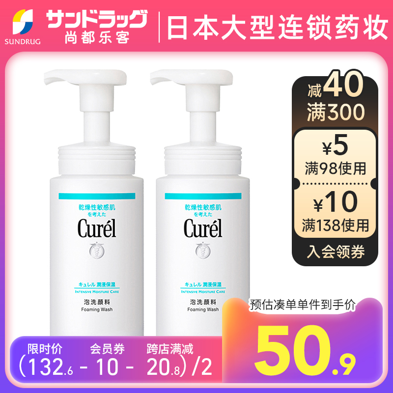【保税发货】Curel珂润泡沫洁面洗面奶150mlx2瓶温和清洁sundrug