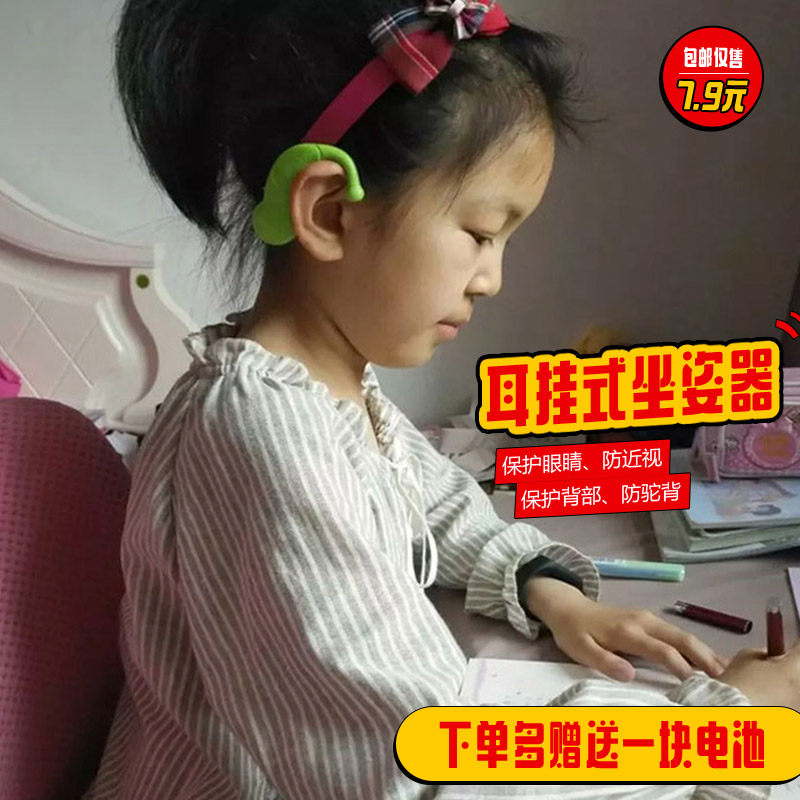 儿童坐姿矫正器提醒器小学生耳挂式预防近视写字纠正器防驼背耳朵