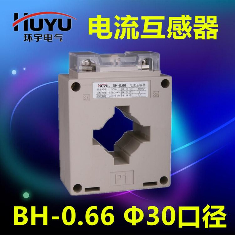 环宇电流互感器BH-0.66 Φ30 40 50 100mm口径电流比倍数200/5