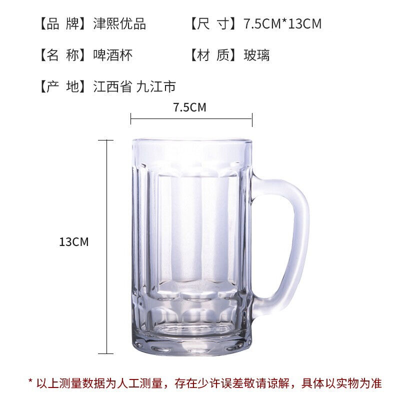 速发津熙优品啤酒杯玻璃杯把手啤酒杯中号(410ml)扎啤杯玻璃水杯
