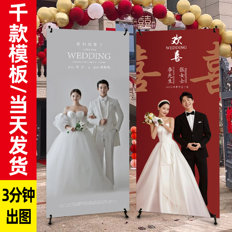 婚礼海报结婚迎宾海报定制作订婚展架结婚易拉宝结婚海报设计打印