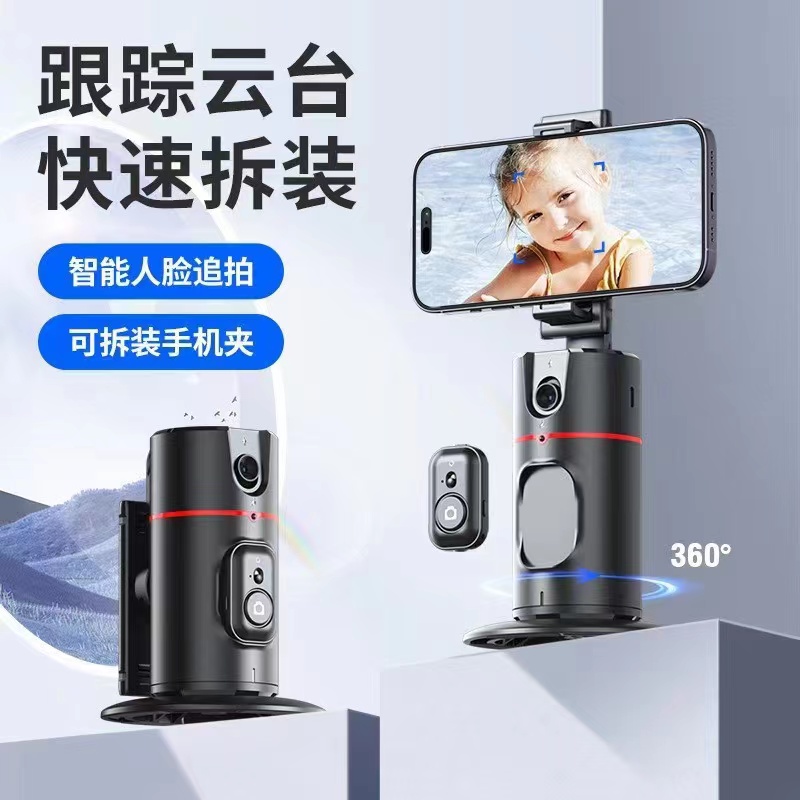抖未来【2023首发】新款AI智能云台自动人脸识别360°跟拍追踪稳
