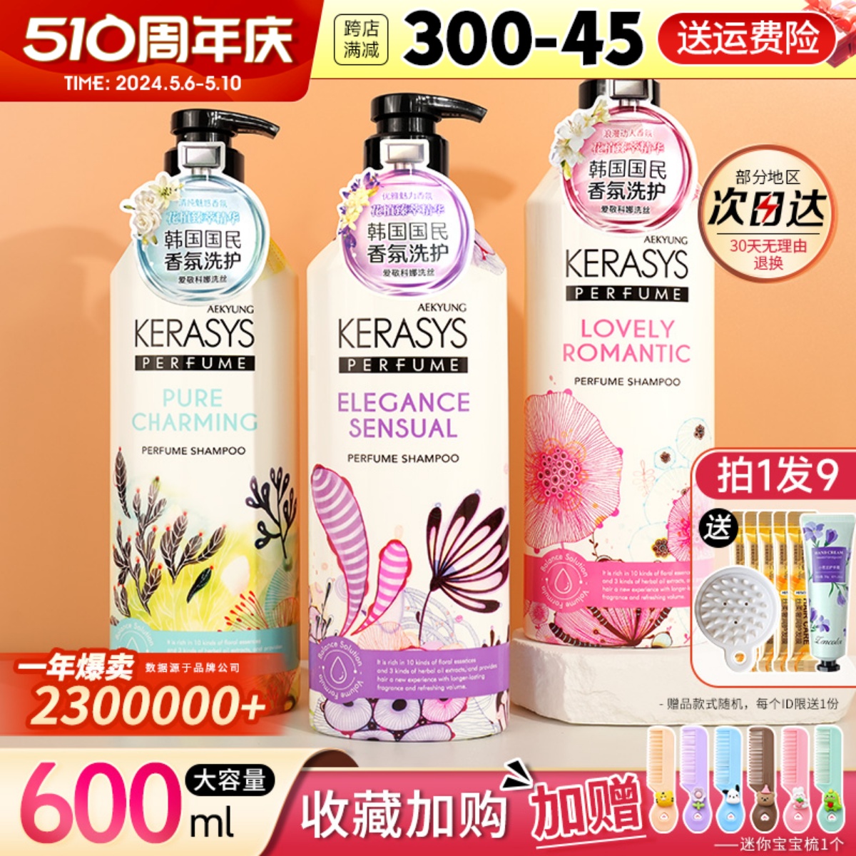 韩国爱敬香水洗发水套装香味持久留香柔顺修护毛躁控油洗头膏正品
