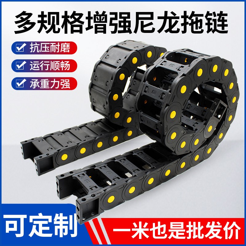 H35 尼龙拖链机床工程塑料雕刻机封闭线槽穿线管桥式静音坦克链条