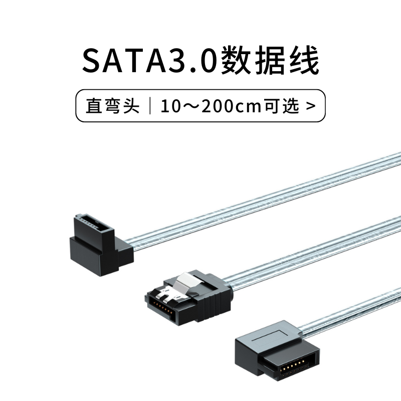 超短SATA3.0数据线电脑硬盘正反弯左右弯镀银铝箔双通道10~50cm