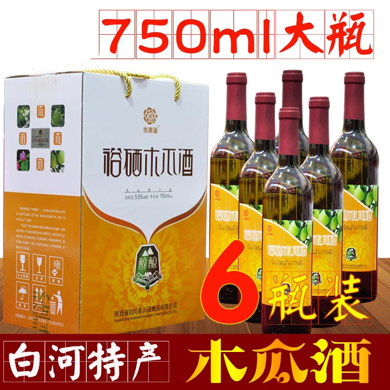 正品裕硒白河木瓜酒5.8度730ml*6瓶礼盒陕西安康特产女士低度果酒