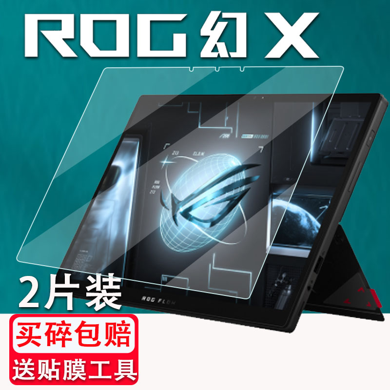 适用ROG幻X笔记本钢化膜ROG二合一轻薄本玩家国度Flow Z13贴膜13.4寸屏幕保护膜GZ301ZC游戏办公本保护贴膜23