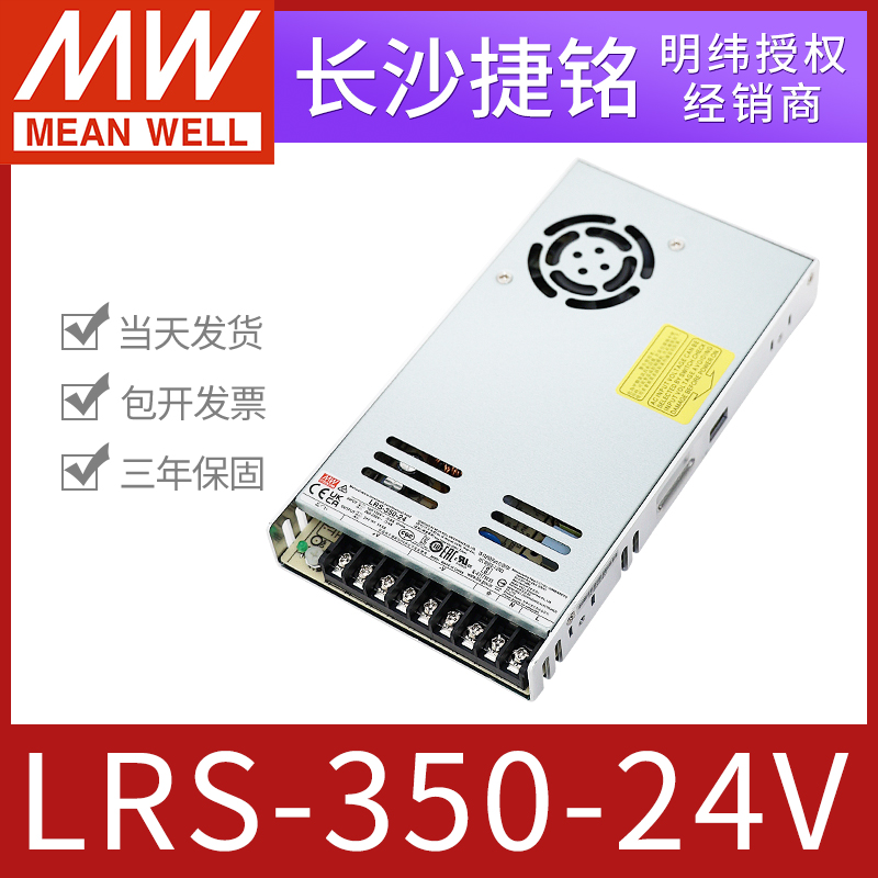 正品LRS-350-24台湾MW明纬开关电源变压器220转24V直流14.6A正品