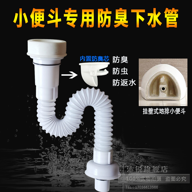 小便池下水管配件防臭通用卫生间壁挂式小便器连接管小便斗排水管