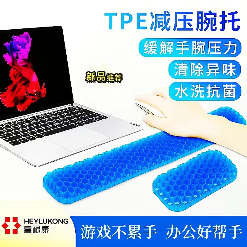 【深圳热销新品】TPE电脑鼠标键盘腕托垫护手腕办公游戏家用配件