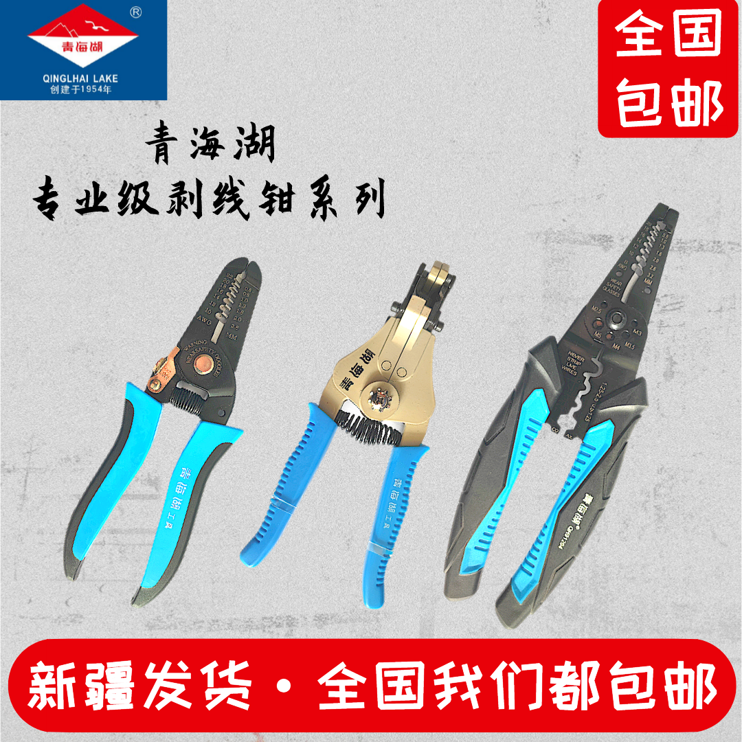 青海湖工具扒线电工专用多功能剥皮钳电缆剥线钳去皮器剪电线压线
