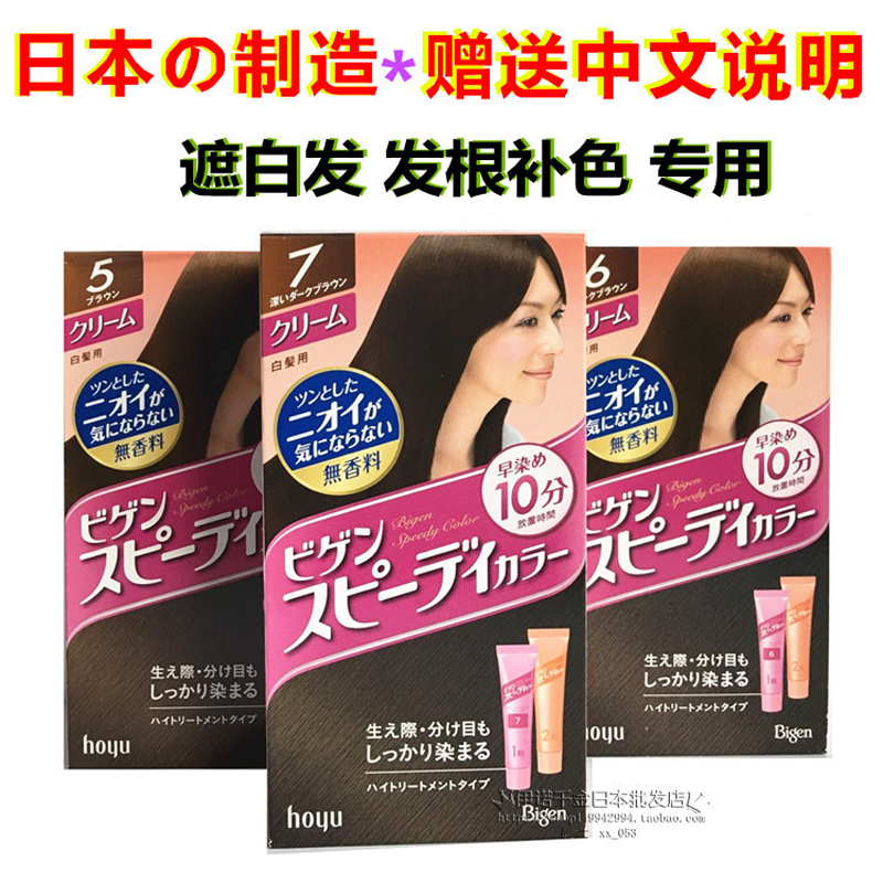 美源染发剂日本进口补染遮白发无味染发膏纯植物巧克力黑茶色正品