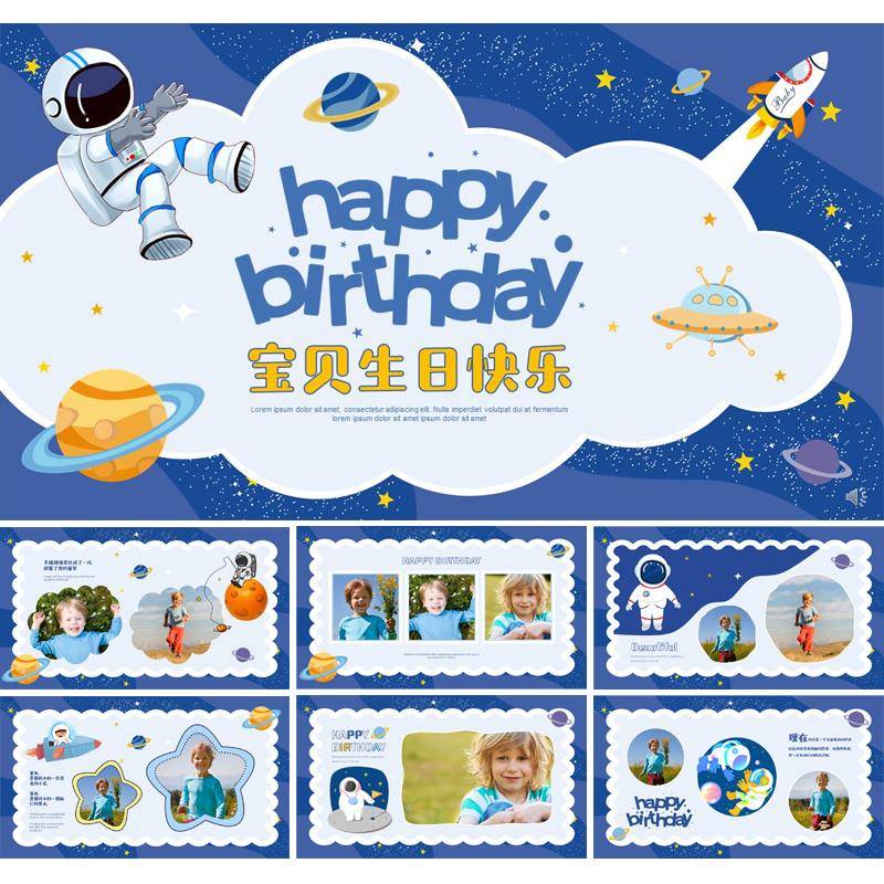 PPT模板太空宇航员星球男孩周岁生日相册百日宴满月宴大屏幕放映
