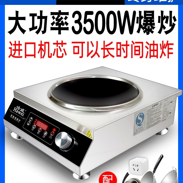 哈威商用电磁炉平面大功率3500w型多功能家用爆炒菜锅一体新款凹
