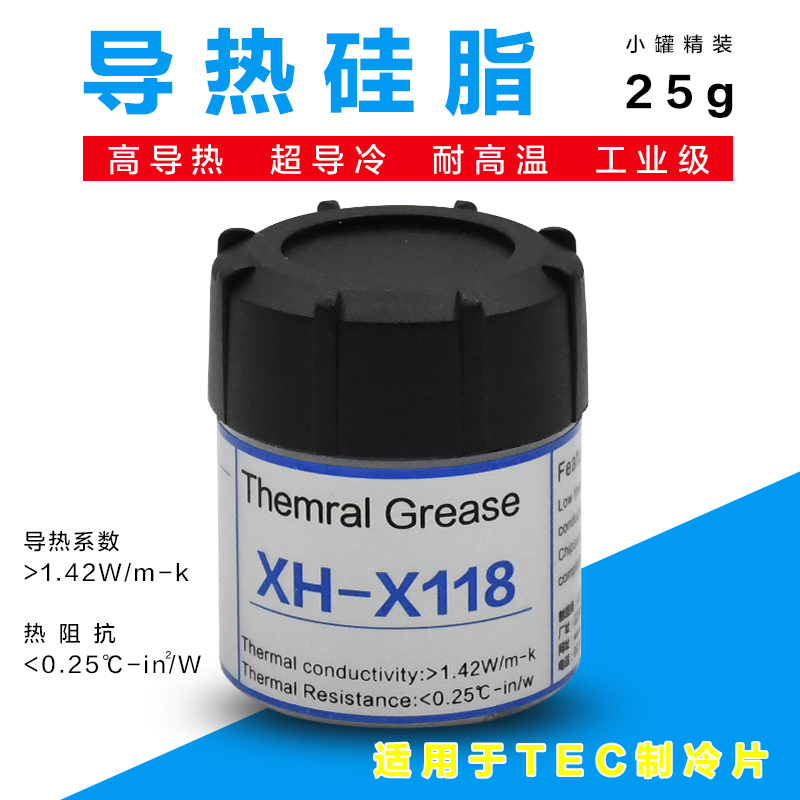 极速XH-X118 强烈推荐高品质导热硅脂 导热膏 制冷片散热导冷30g