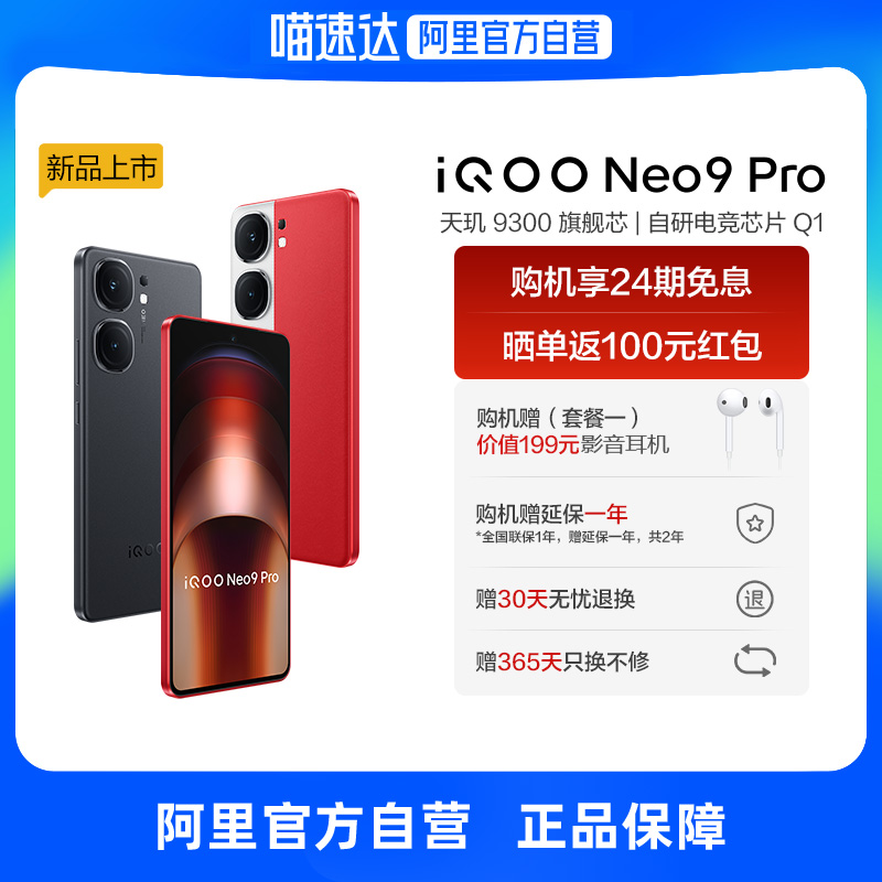 【直播间送豪礼】vivo iQOO Neo9 Pro 新品5G游戏电竞学生拍照手机官方旗舰店正品 neo8 pro