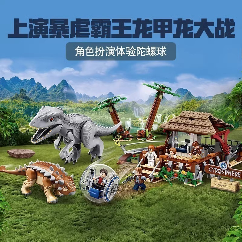中国积木侏罗纪暴虐霸王龙大战甲龙75941儿童拼装玩具礼物11580