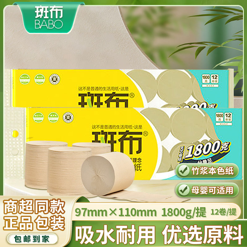 斑布无芯卷纸班布家用手纸本色纸竹浆实心卫生纸厕纸巾1800g12卷