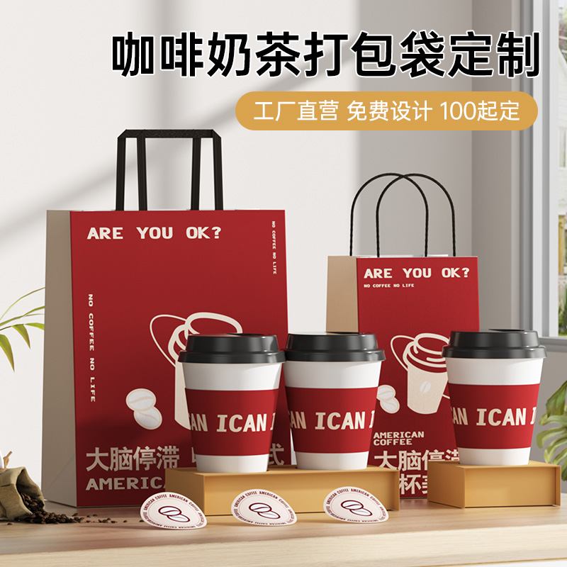 咖啡外卖打包袋定制奶茶单双杯牛皮纸袋饮品手提袋现货加印logo