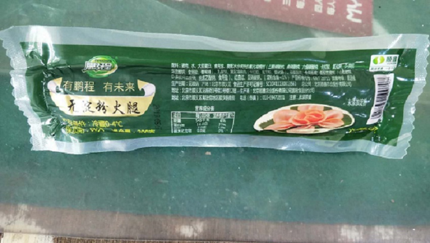 买3袋可以包邮北京肉类食品 鹏程无淀粉火腿肠 香肠 纯肉火腿熟食