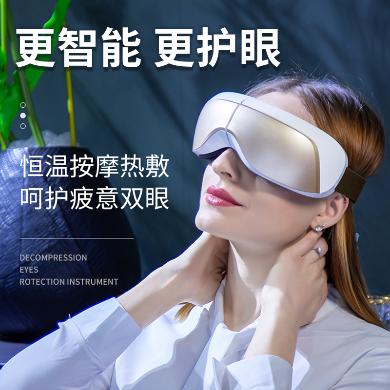 眼部按摩仪器眼睛热敷充电保仪缓解疲劳护眼仪智能眼罩神器蓝牙版