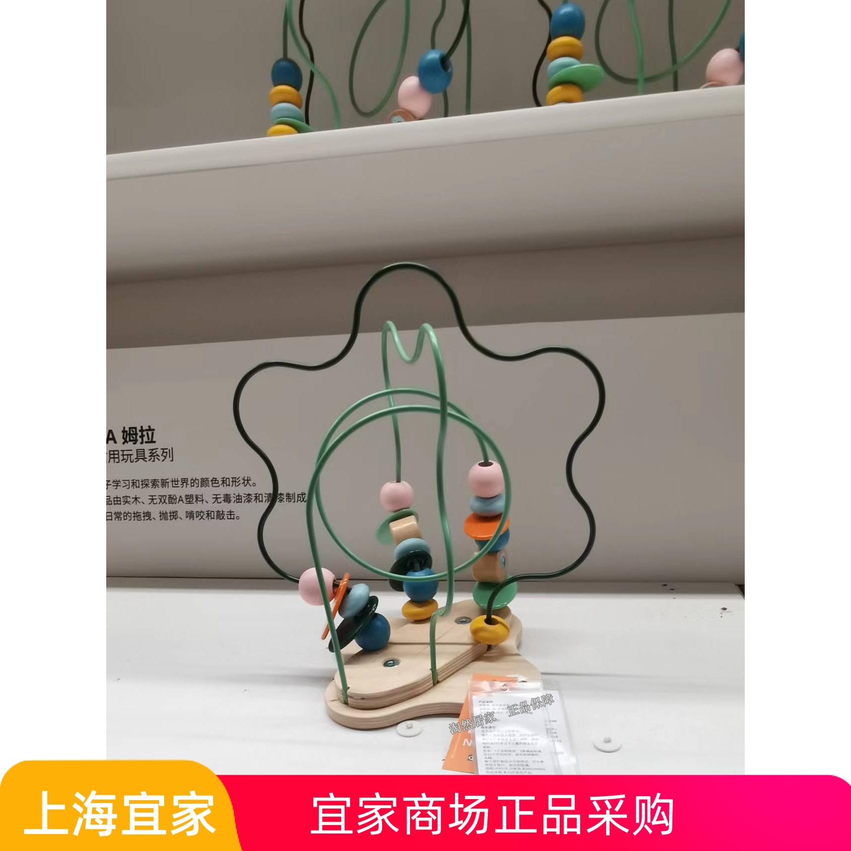 IKEA宜家 乌斯塔 串珠迷宫 多色串珠益智木偶玩具过家家锻炼开发