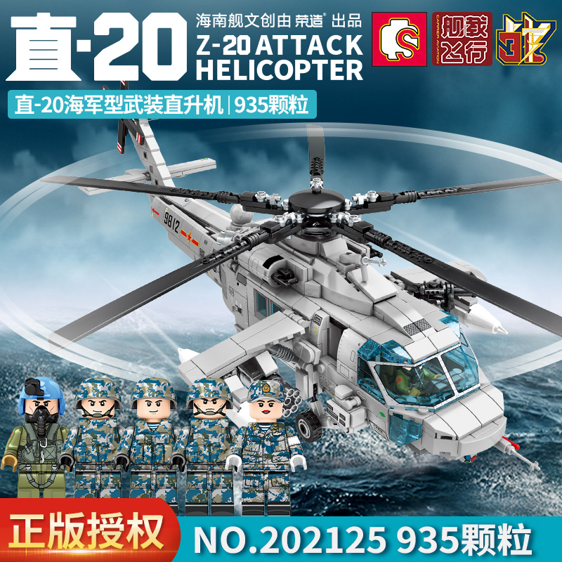 森宝积木航空文创直20武装直升机202125拼装益智力儿童小颗粒摆件