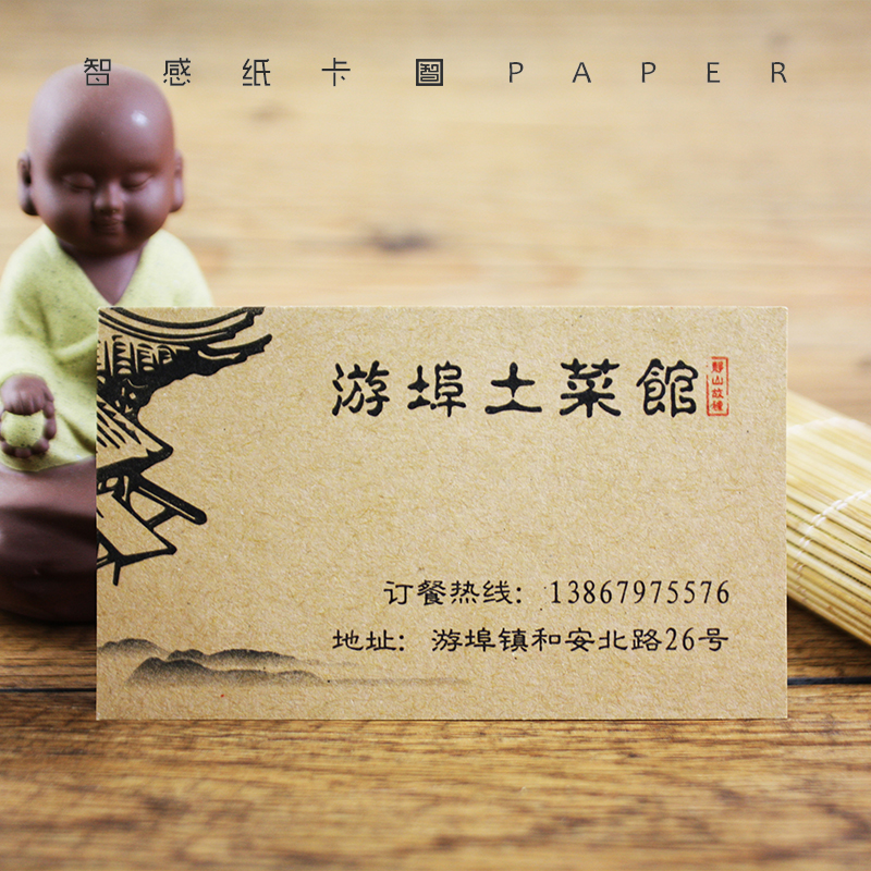 450g福成牛皮纸酒店餐厅特色餐饮传统名片双面印刷制作饭店订餐卡