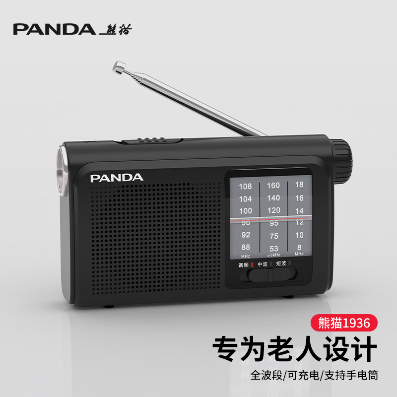 熊猫6241新款全波段收音机老人专用应急小型调频老年人半导体广播