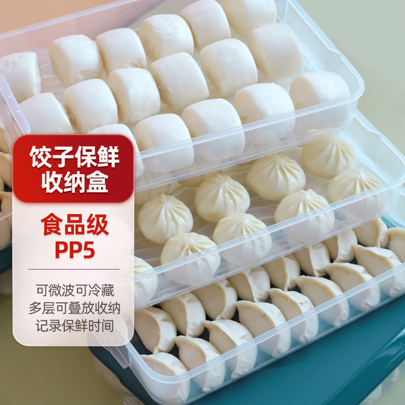 新款加高饺子盒速冷冻家用冰箱收纳多层保鲜盒分格托盘厨房食物盒