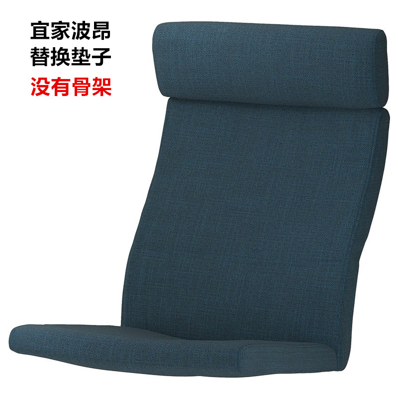宜家国内代购POÄNG 波昂 扶手椅垫波昂系列通用替换垫子多色可选